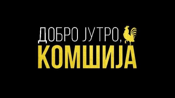 Dobro jutro, komšija 7