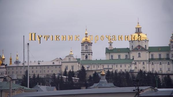 Путівник прочанина