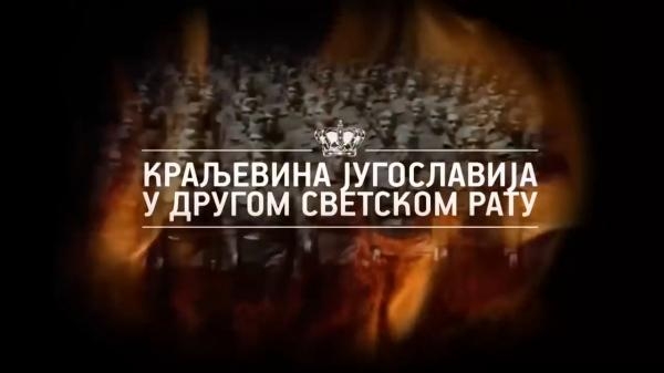 Kraljevina Jugoslavija u Drugom svjetskom ratu