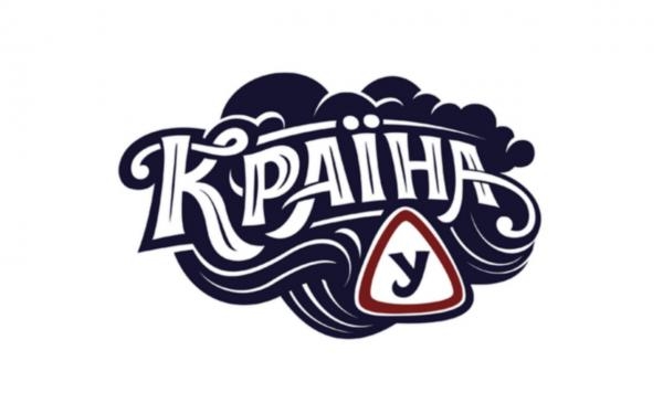 Країна У