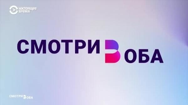 Смотри в оба