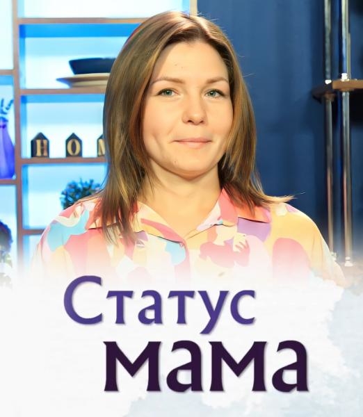 Статус МАМА
