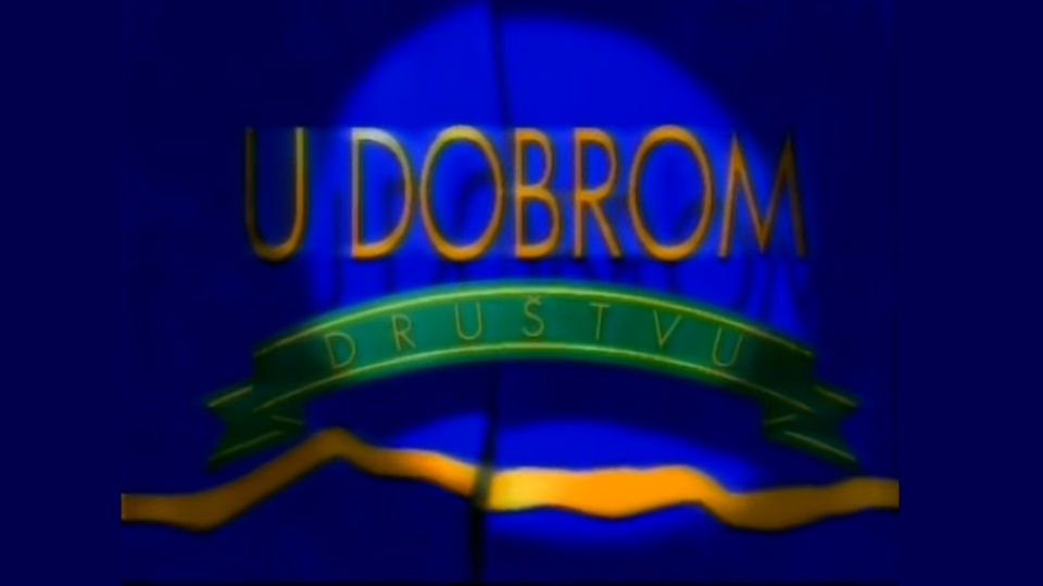 Iz arhive HTV-a - U dobrom društvu