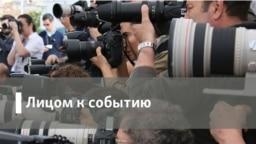 Лицом к событию