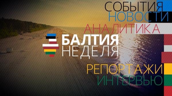 Балтия.Док