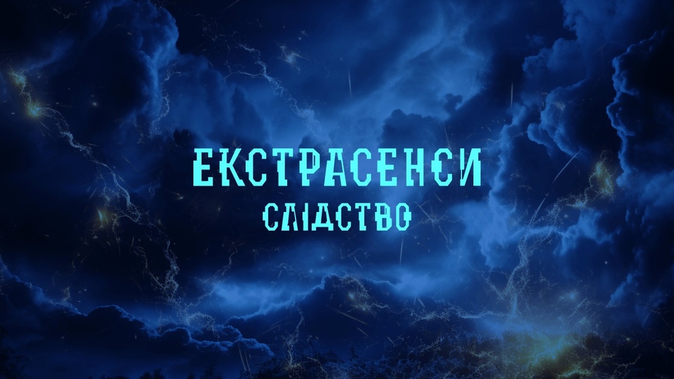 Серія Слідство ведуть екстрасенси, 7 сезон, 6 еп. Чорт із табакерки