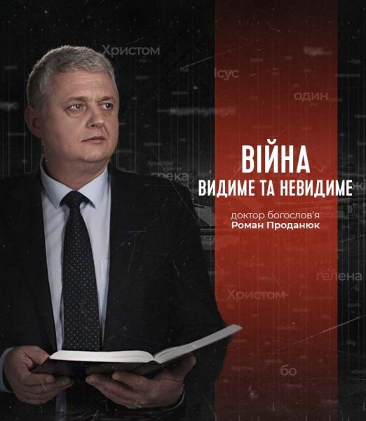 Війна: видиме і невидиме
