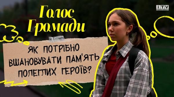 Голос громади