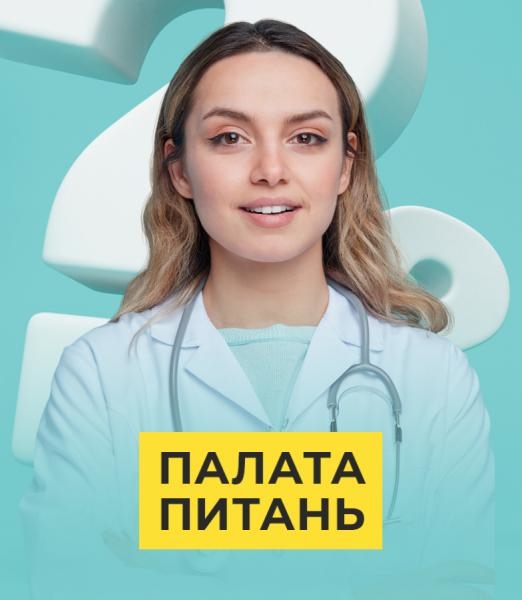 Палата питань