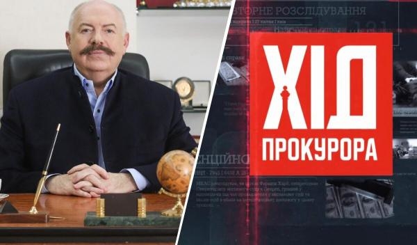 Хід прокурора