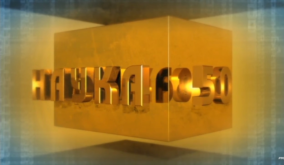 Dokumentarci Nauka 50: Mašina