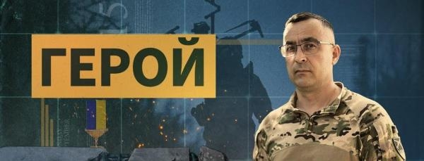 Герой