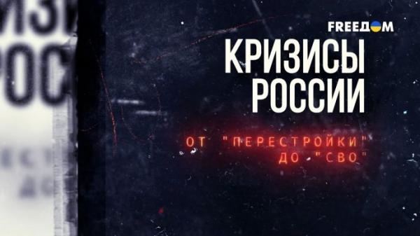 Кризи Pосії