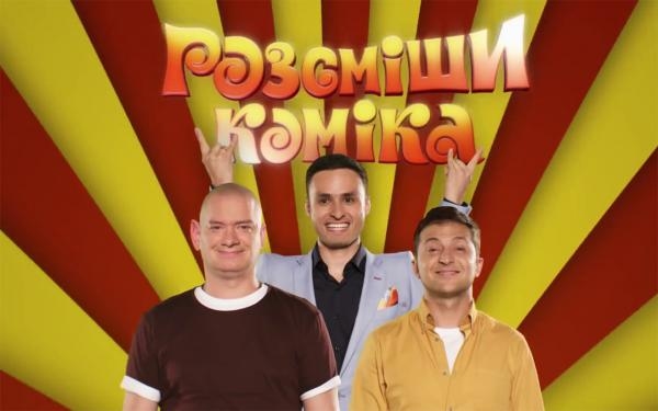 Pозсміши коміка. Діти