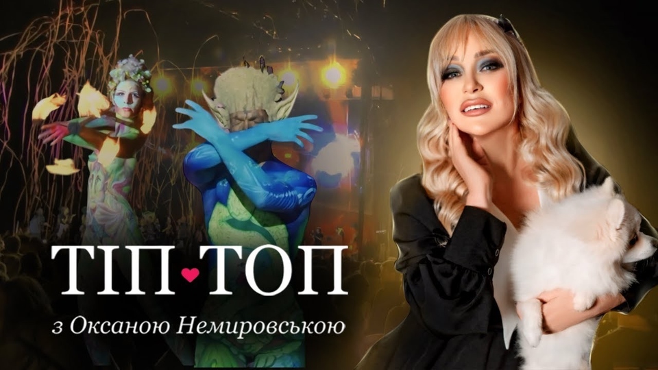ТіпТоп