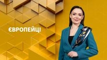 Європейці з Лесею Вакулюк