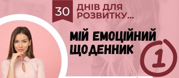 Мій емоційний щоденник (жестовою мовою)