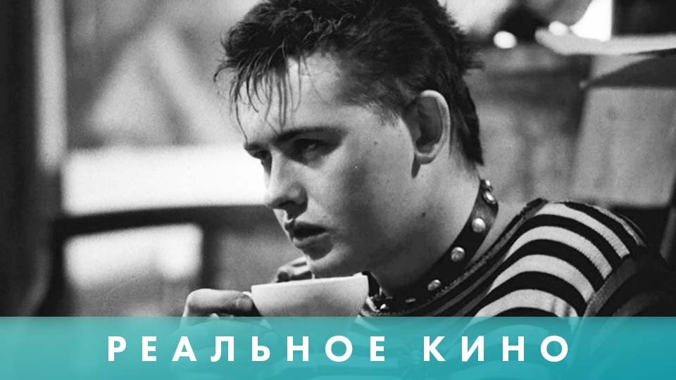 Realnoe kino: Legko li byt molodym?