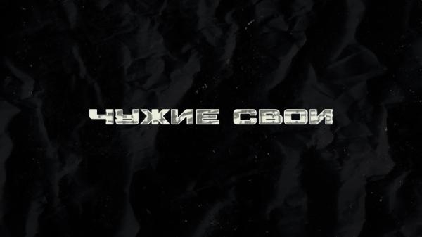 ЧУЖИЕ СВОИ: Из Pоссии в окопы ВСУ