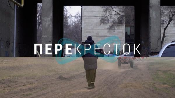 Перекрёсток