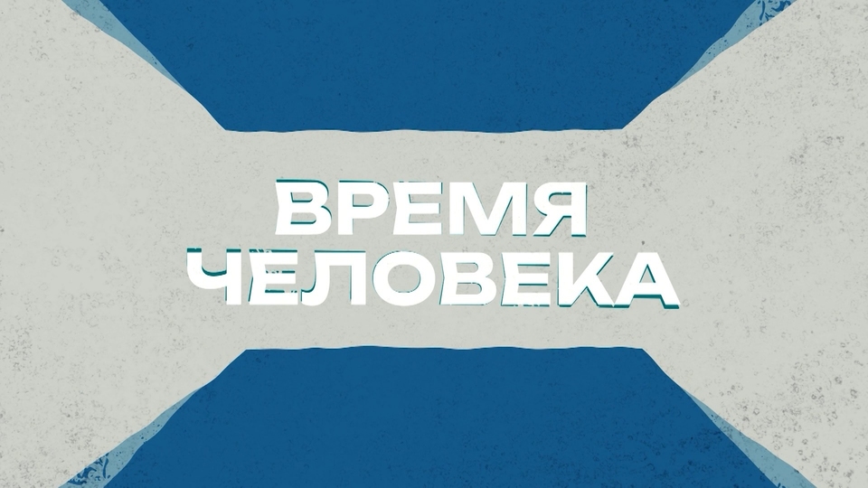 Время человека: Молочный кооператив на родине мамонтов