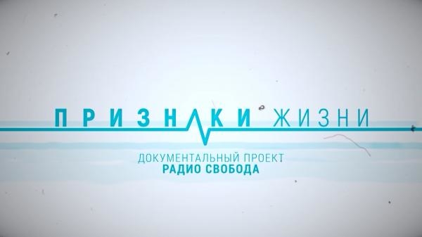 Признаки жизни