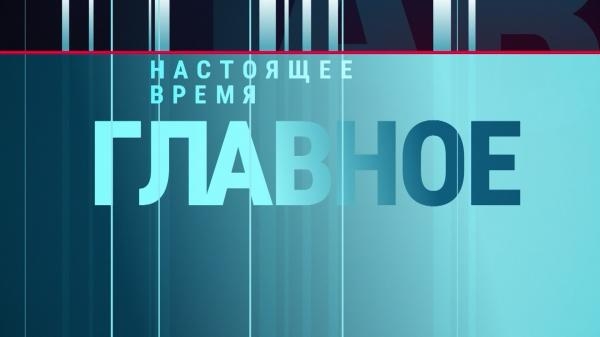 Главное