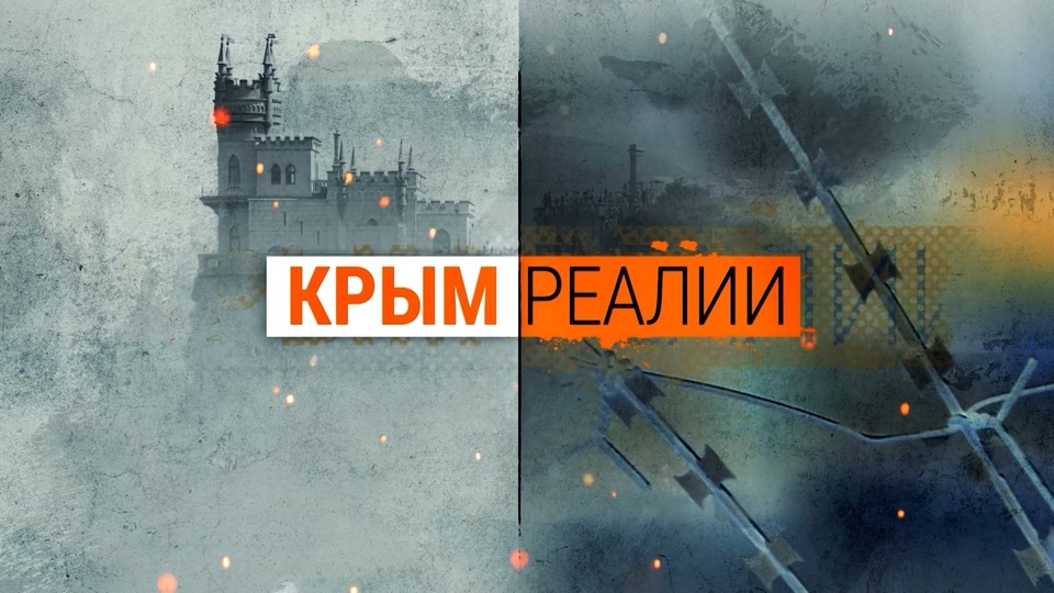 Крым.Pеалии: Свидетели оккупации