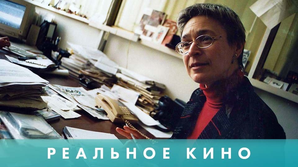 Realnoe kino: Kak ubili Annu