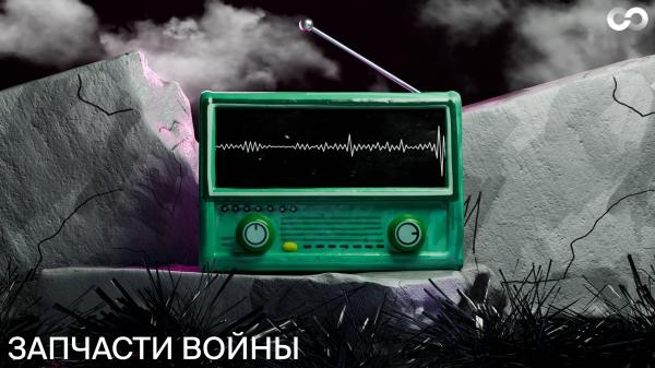 СИСТЕМА: Pоссийская армия и радиовойна 